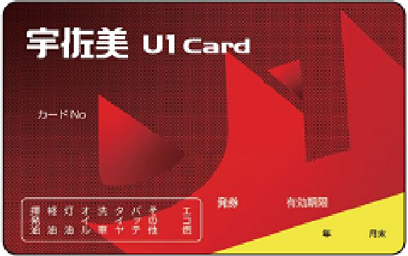 U.1.カード
