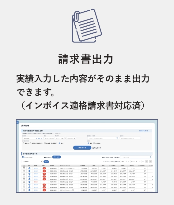 請求書出力