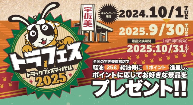 宇佐美法人様専用サイト『うさn@vi』｜宇佐美鉱油