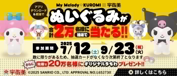 マイメロディ・クロミとコラボ中！オリジナルグッズプレゼント！
