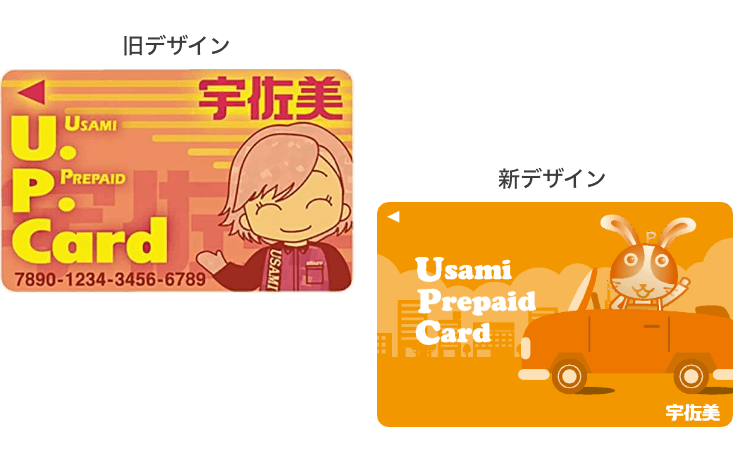 U.P.Card （プリペイドカード）| 宇佐美鉱油