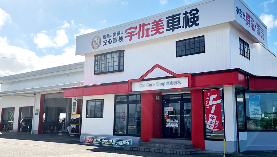 カーケアショップ富山射水
