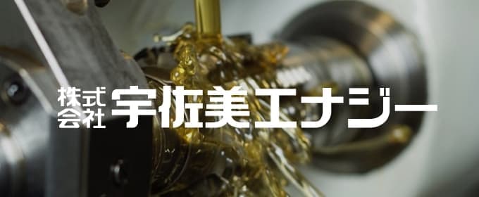 株式会社 宇佐美エナジー