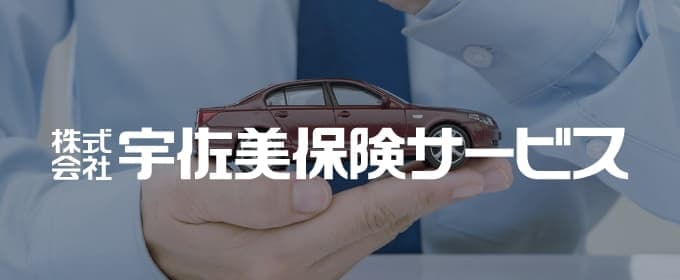 株式会社 宇佐美保険サービス