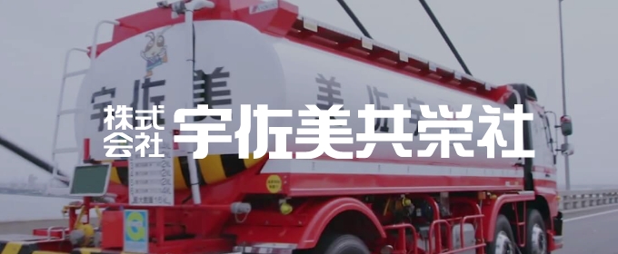 株式会社 宇佐美共栄社