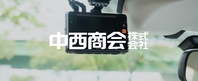 中西商会 株式会社