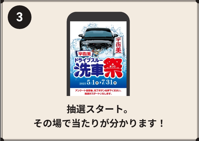 ドライブスルー洗車祭2025｜洗車をするなら宇佐美