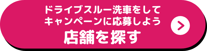 店舗を探す