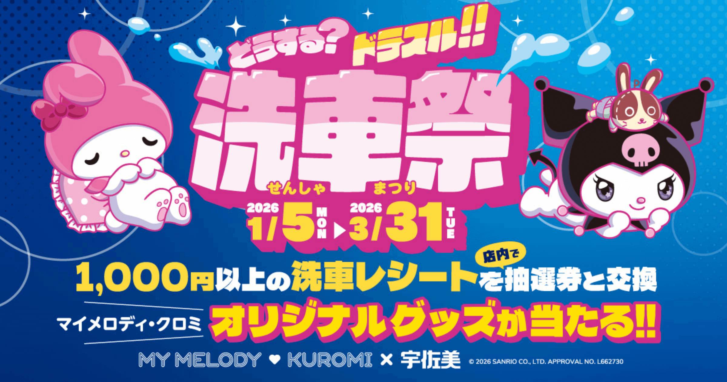 ドライブスルー洗車祭2026｜洗車をするなら宇佐美