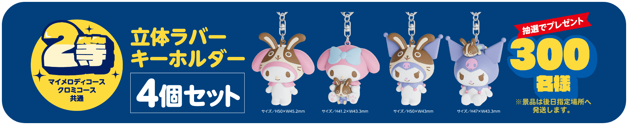 2等立体ラバーキーホルダー