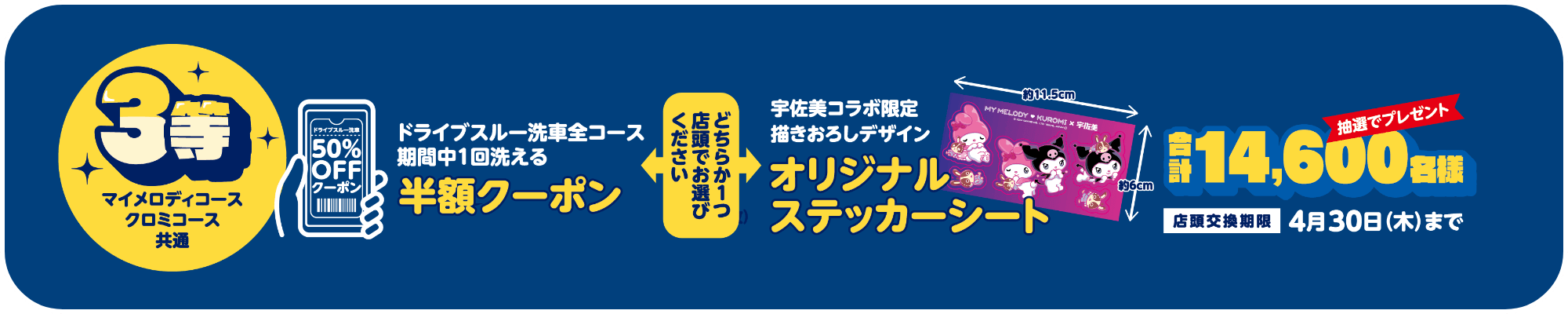 3等半額クーポン
