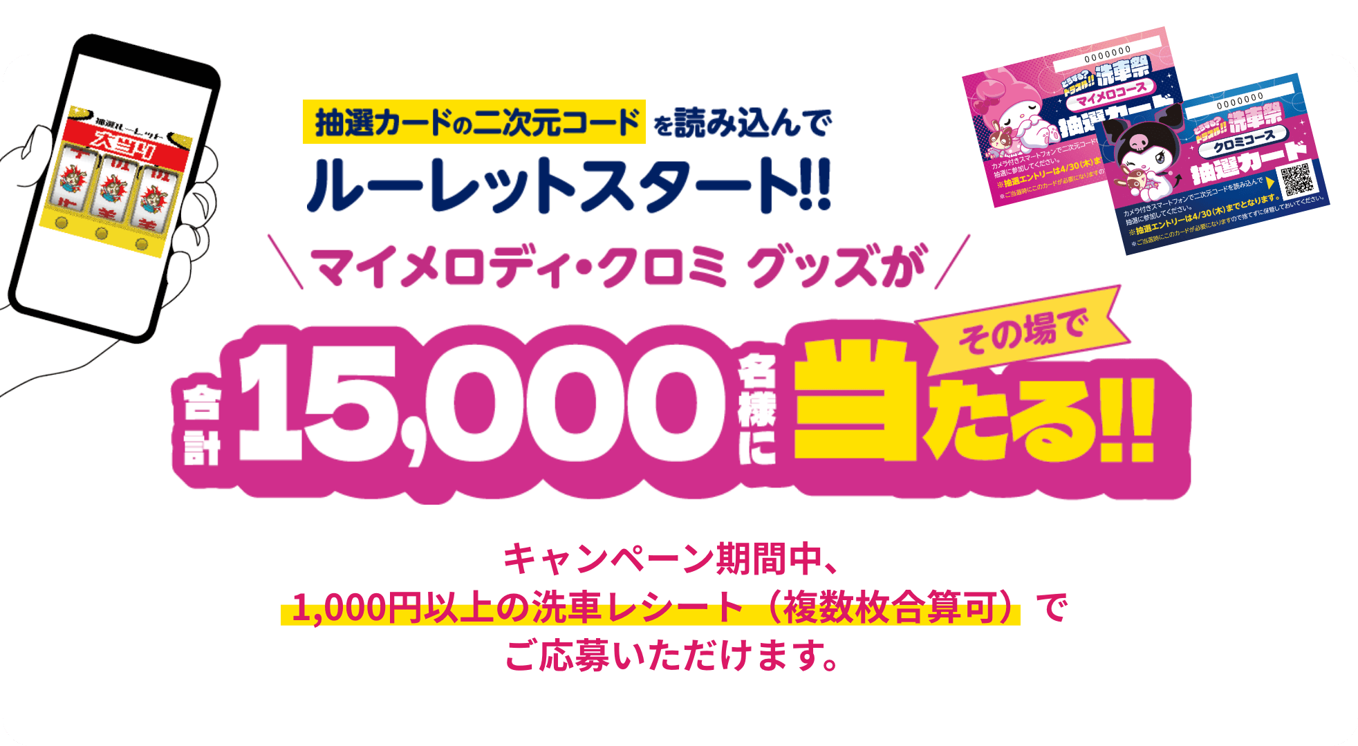 マイメロディ・クロミグッズが合計15,000名様に当たる!!