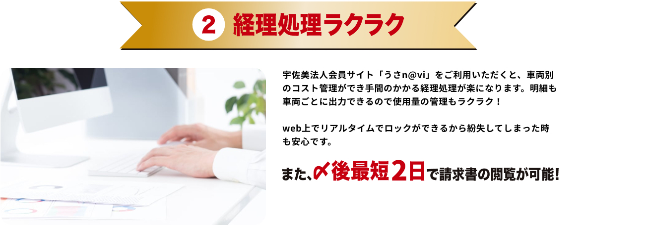 宇佐美カードが選べれいる３つの理由　2 経理処理ラクラク