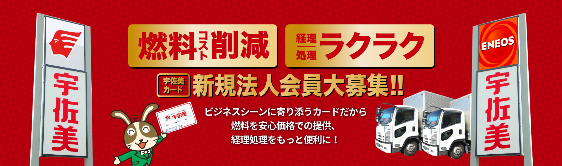 宇佐美カード 新規法人会員大募集！！