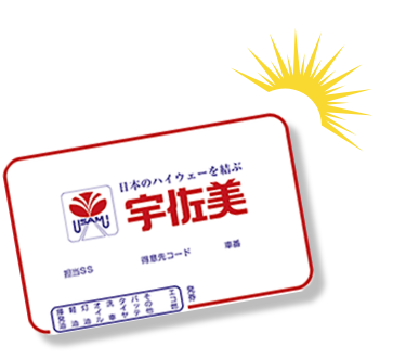 宇佐美掛カード