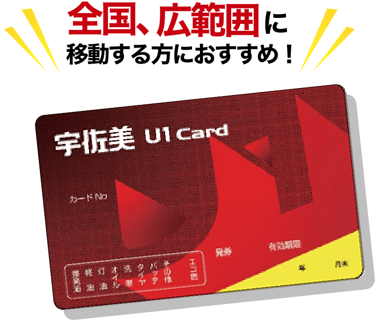 U1カード