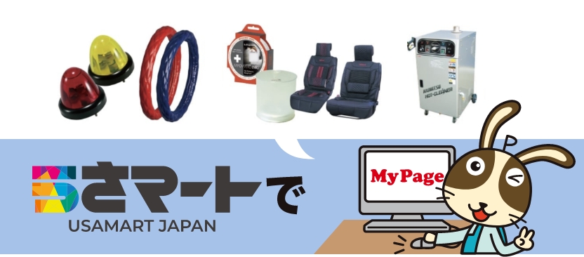 日用品からトラック用品まで会員価格でお得!!