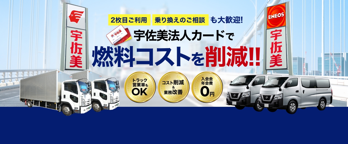 宇佐美の法人カードなら解決できます！